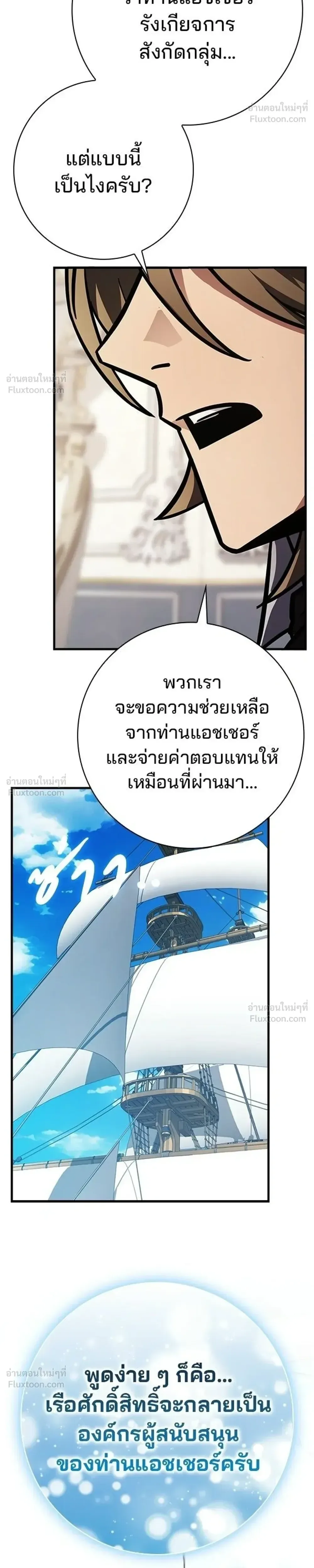 A Genius Wizard Who Breaks Boundaries ไม่มีลิมิต ชีวิตจอมเวท ตอนที่ 62 หน้า 35