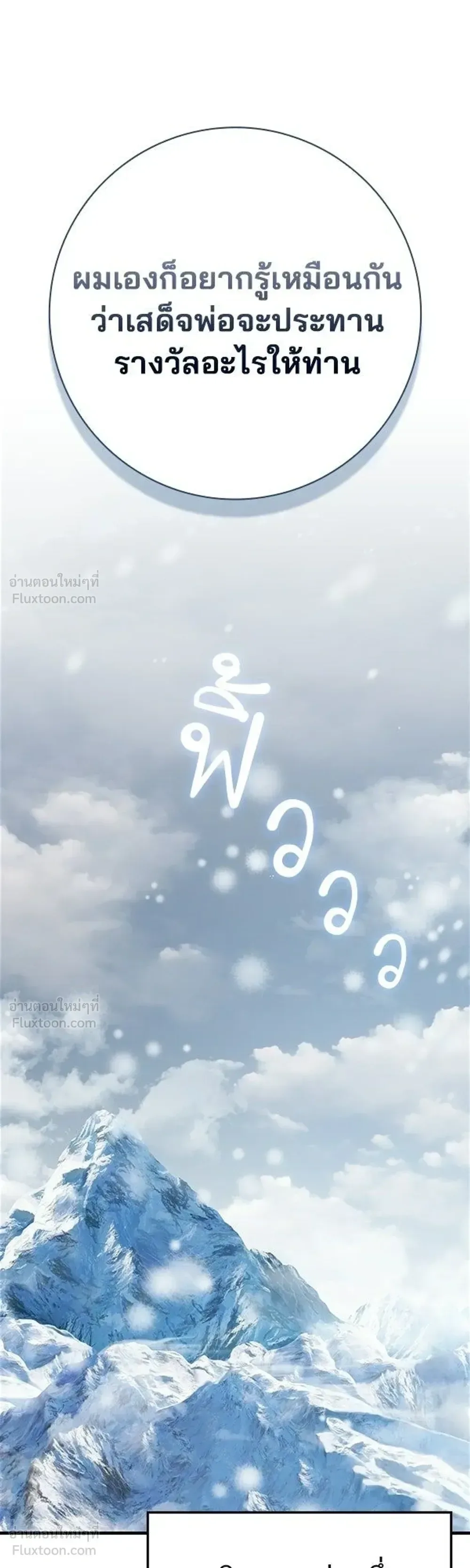 A Genius Wizard Who Breaks Boundaries ไม่มีลิมิต ชีวิตจอมเวท ตอนที่ 62 หน้า 42