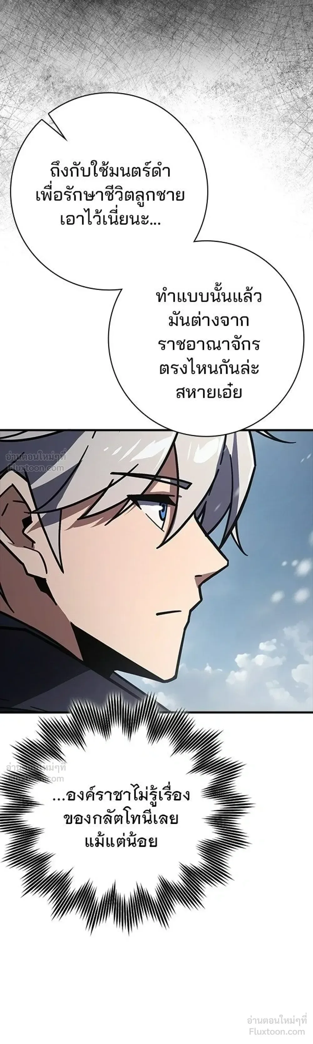 A Genius Wizard Who Breaks Boundaries ไม่มีลิมิต ชีวิตจอมเวท ตอนที่ 63 หน้า 24