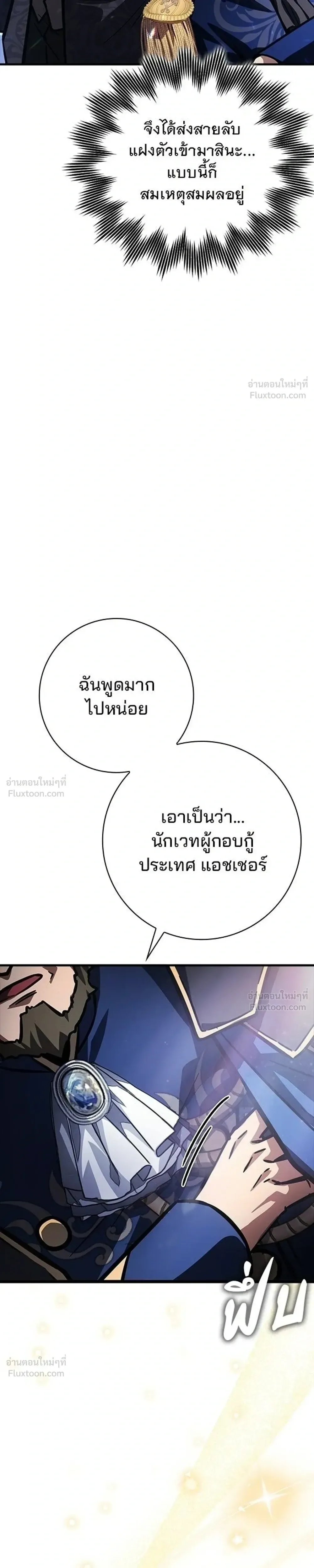 A Genius Wizard Who Breaks Boundaries ไม่มีลิมิต ชีวิตจอมเวท ตอนที่ 63 หน้า 28