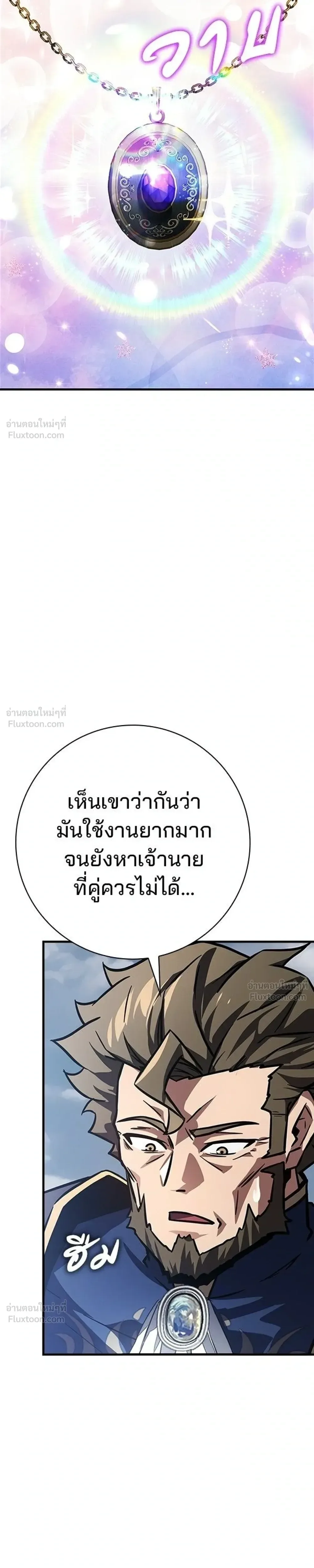 A Genius Wizard Who Breaks Boundaries ไม่มีลิมิต ชีวิตจอมเวท ตอนที่ 63 หน้า 31