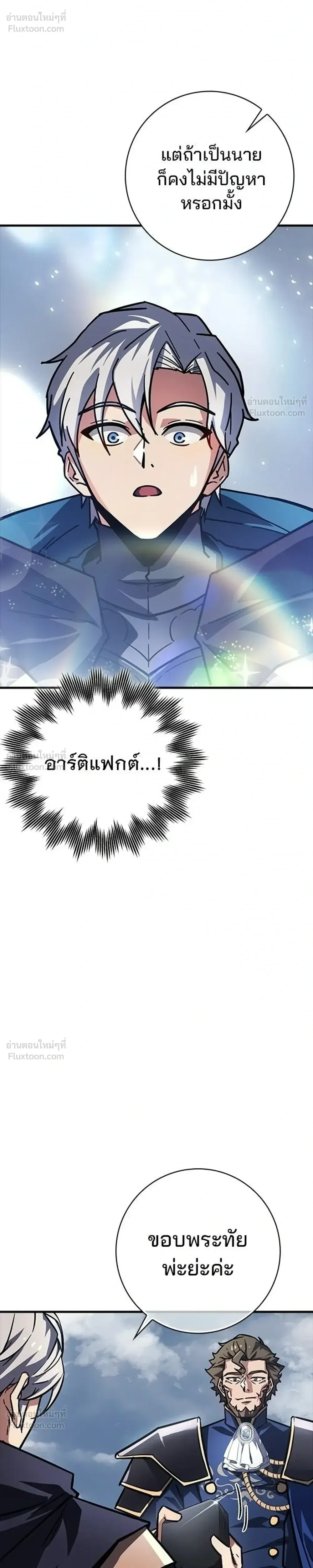 A Genius Wizard Who Breaks Boundaries ไม่มีลิมิต ชีวิตจอมเวท ตอนที่ 63 หน้า 32