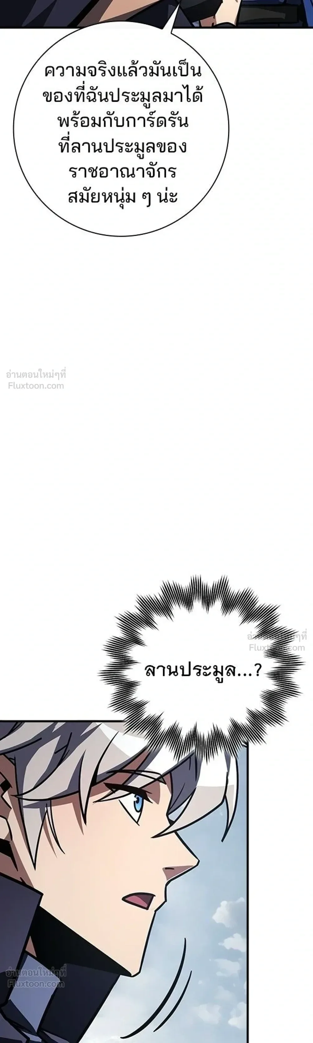 A Genius Wizard Who Breaks Boundaries ไม่มีลิมิต ชีวิตจอมเวท ตอนที่ 63 หน้า 33