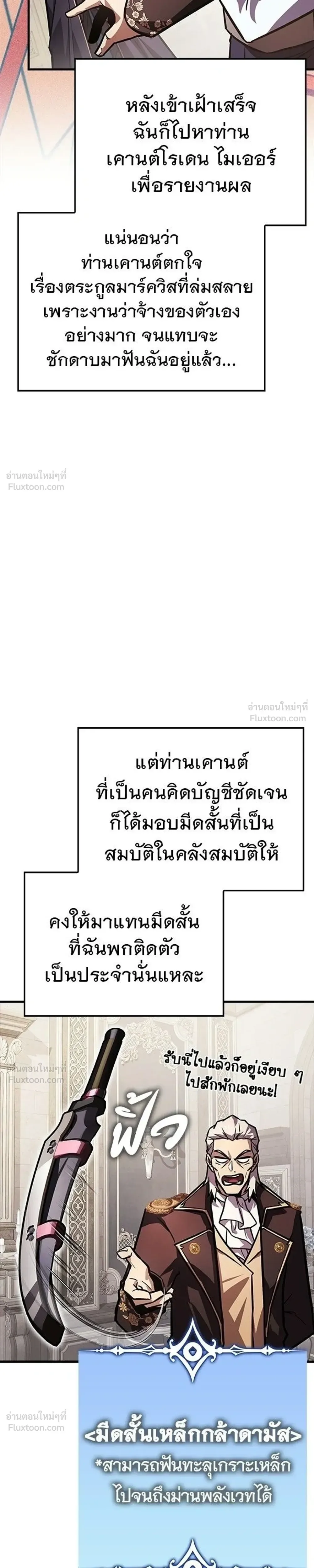 A Genius Wizard Who Breaks Boundaries ไม่มีลิมิต ชีวิตจอมเวท ตอนที่ 63 หน้า 37