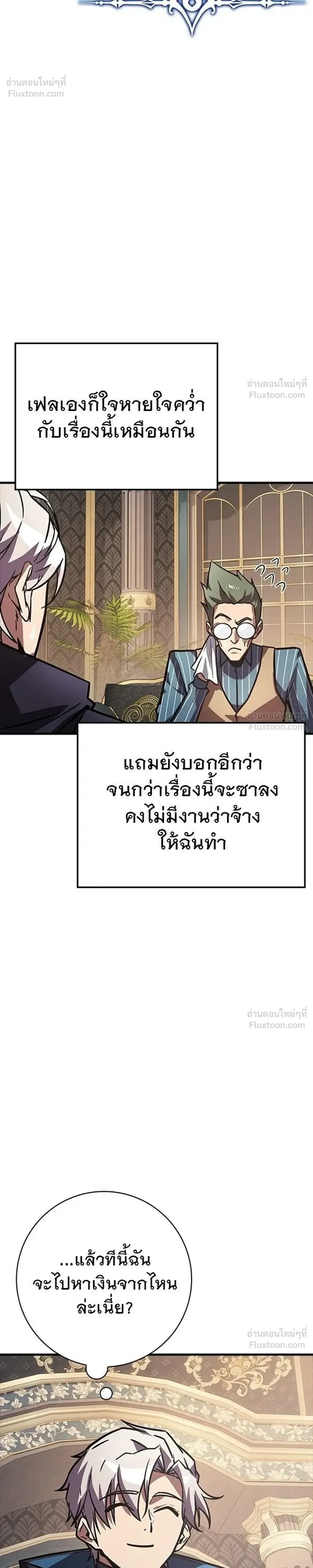 A Genius Wizard Who Breaks Boundaries ไม่มีลิมิต ชีวิตจอมเวท ตอนที่ 63 หน้า 38