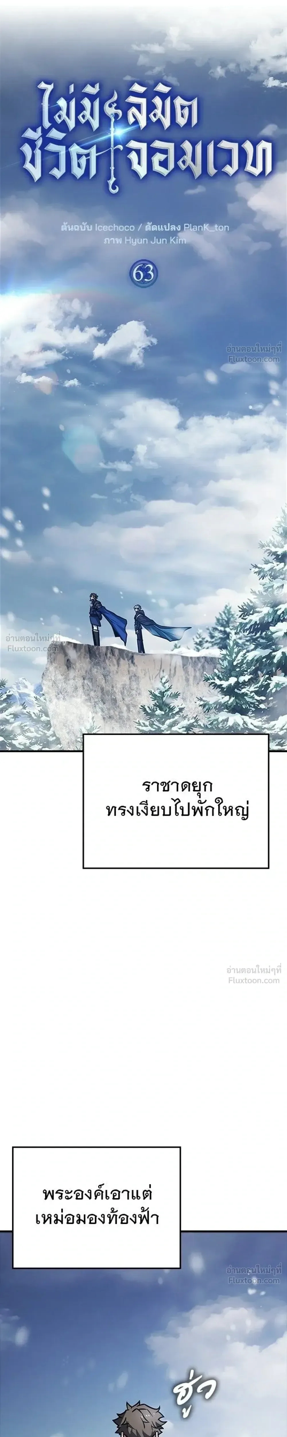 A Genius Wizard Who Breaks Boundaries ไม่มีลิมิต ชีวิตจอมเวท ตอนที่ 63 หน้า 4