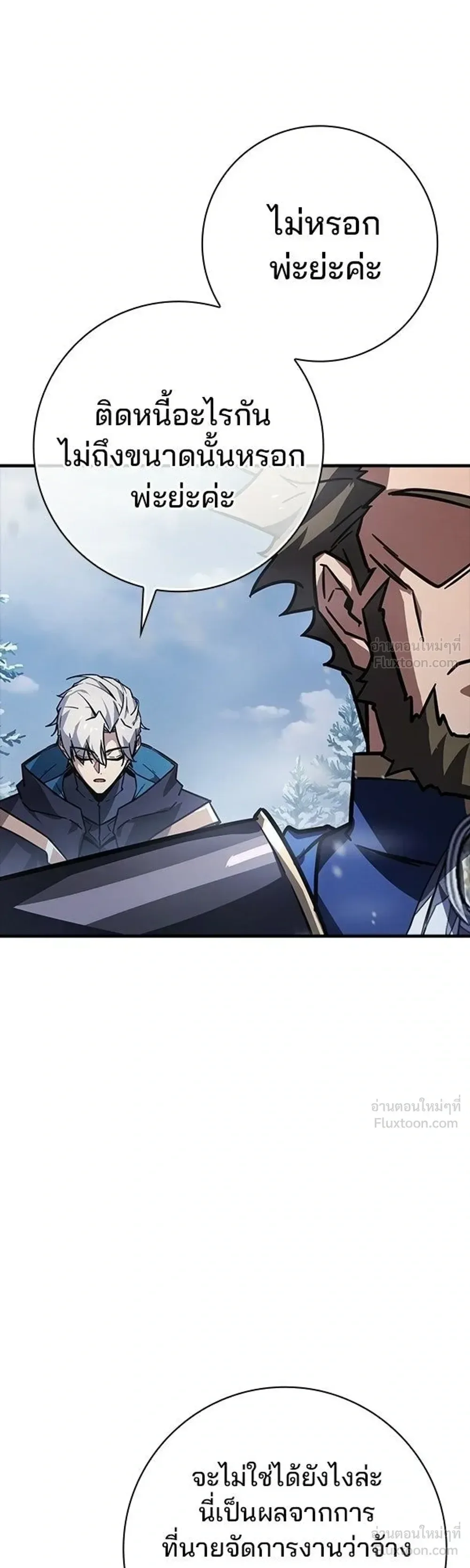 A Genius Wizard Who Breaks Boundaries ไม่มีลิมิต ชีวิตจอมเวท ตอนที่ 63 หน้า 6