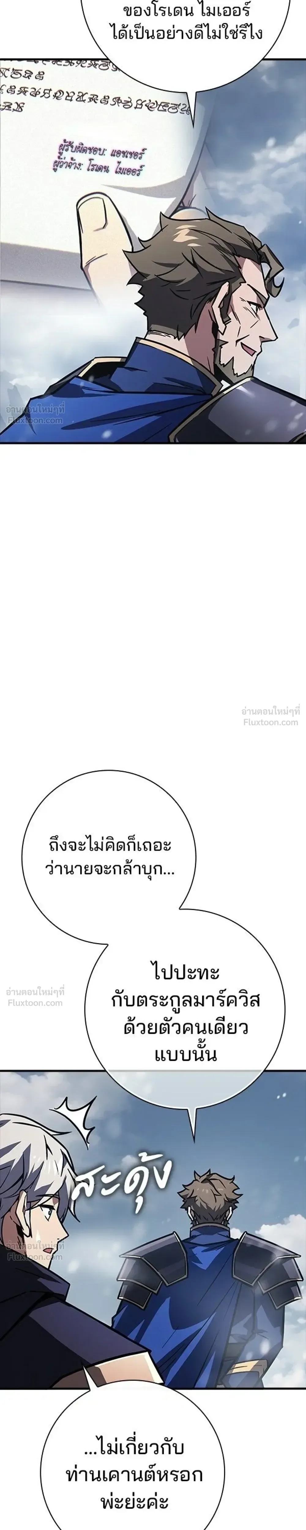 A Genius Wizard Who Breaks Boundaries ไม่มีลิมิต ชีวิตจอมเวท ตอนที่ 63 หน้า 7