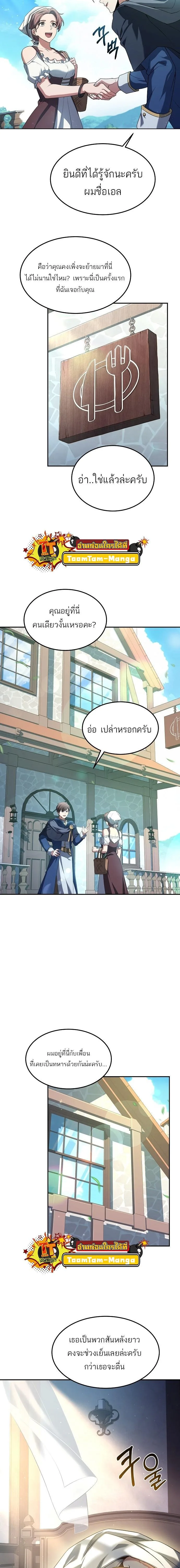 A Wizard’s Restaurant ตอนที่ 1 หน้า 18