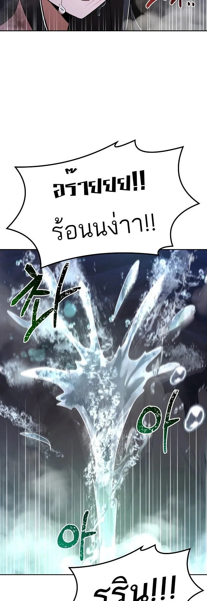A Wizard’s Restaurant ตอนที่ 10 หน้า 19