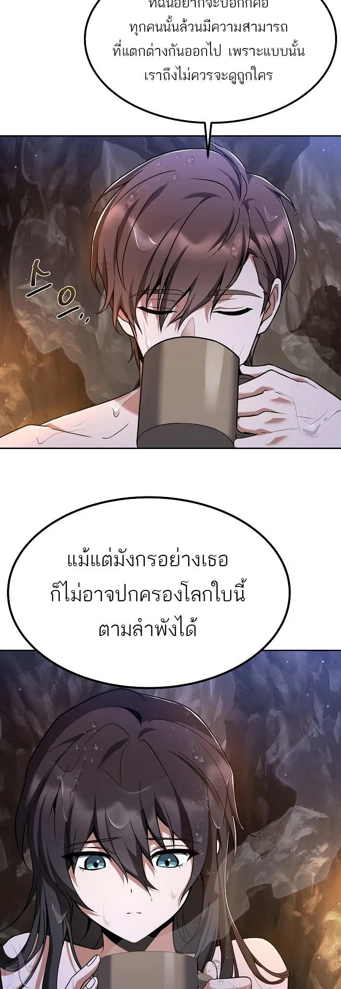 A Wizard’s Restaurant ตอนที่ 10 หน้า 44