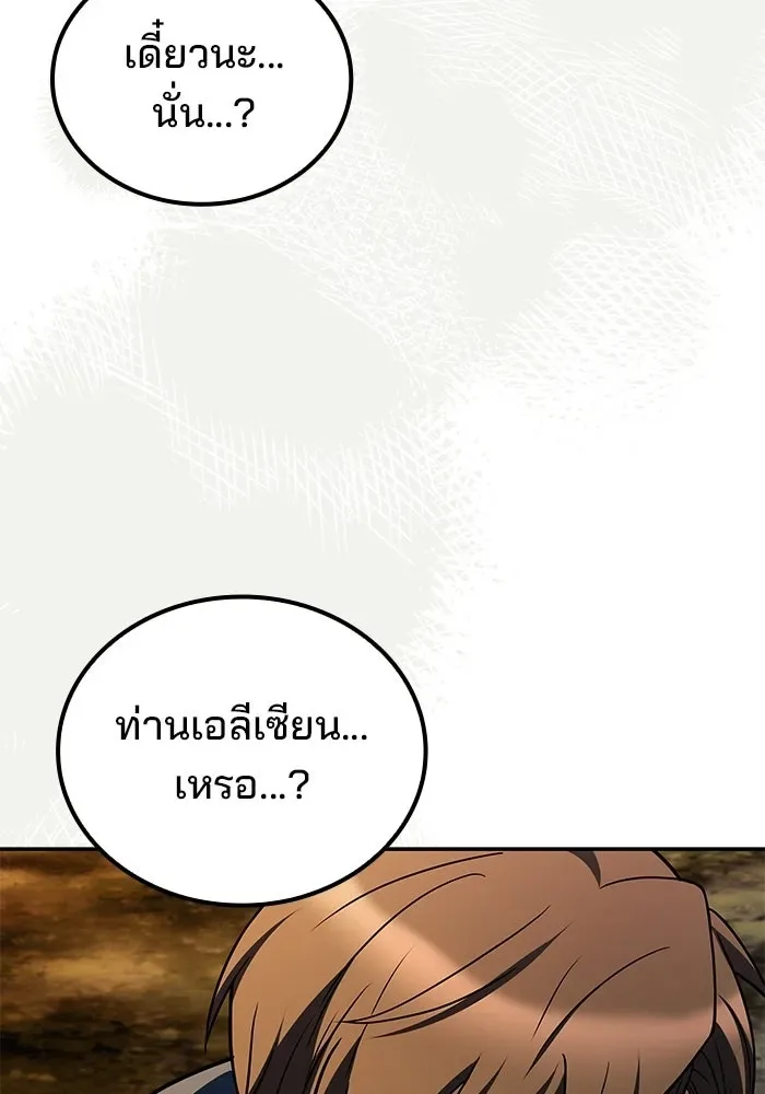 A Wizard’s Restaurant ตอนที่ 102 หน้า 10