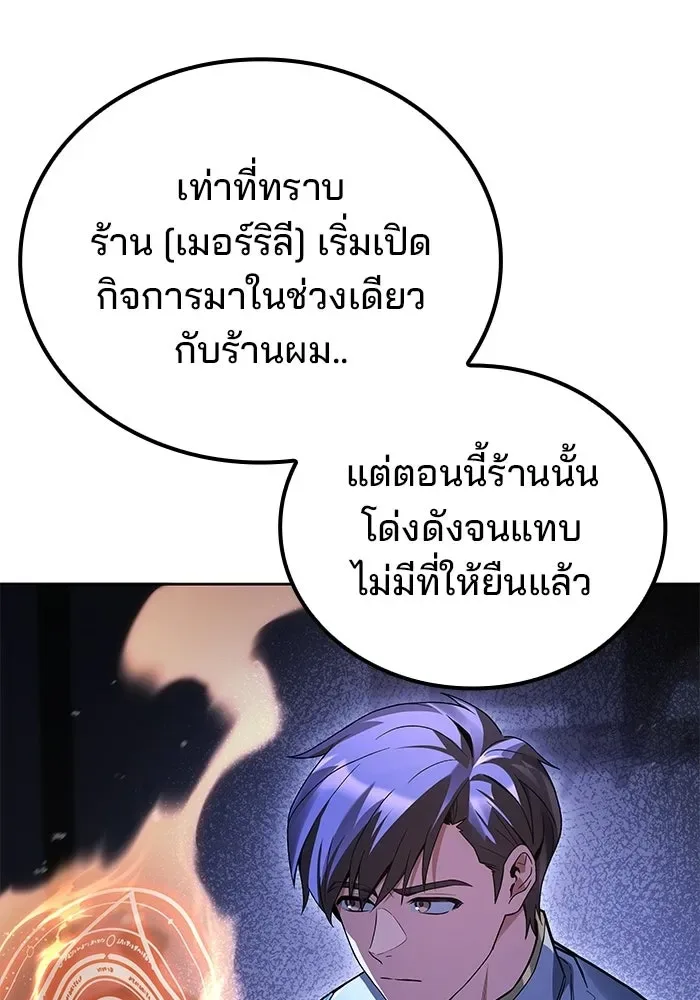 A Wizard’s Restaurant ตอนที่ 102 หน้า 103