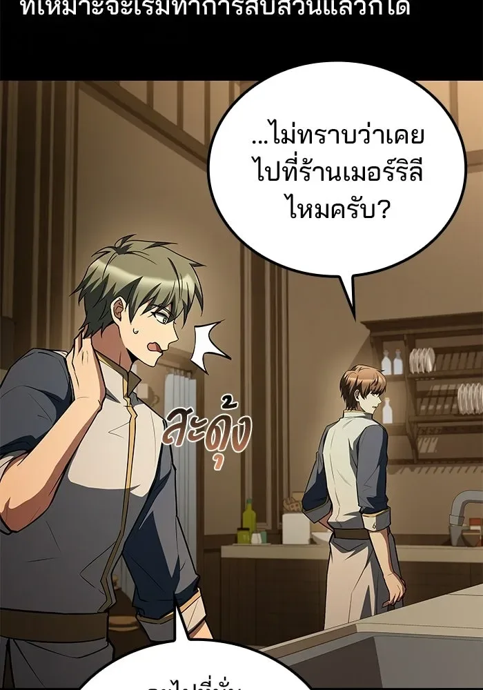 A Wizard’s Restaurant ตอนที่ 102 หน้า 106