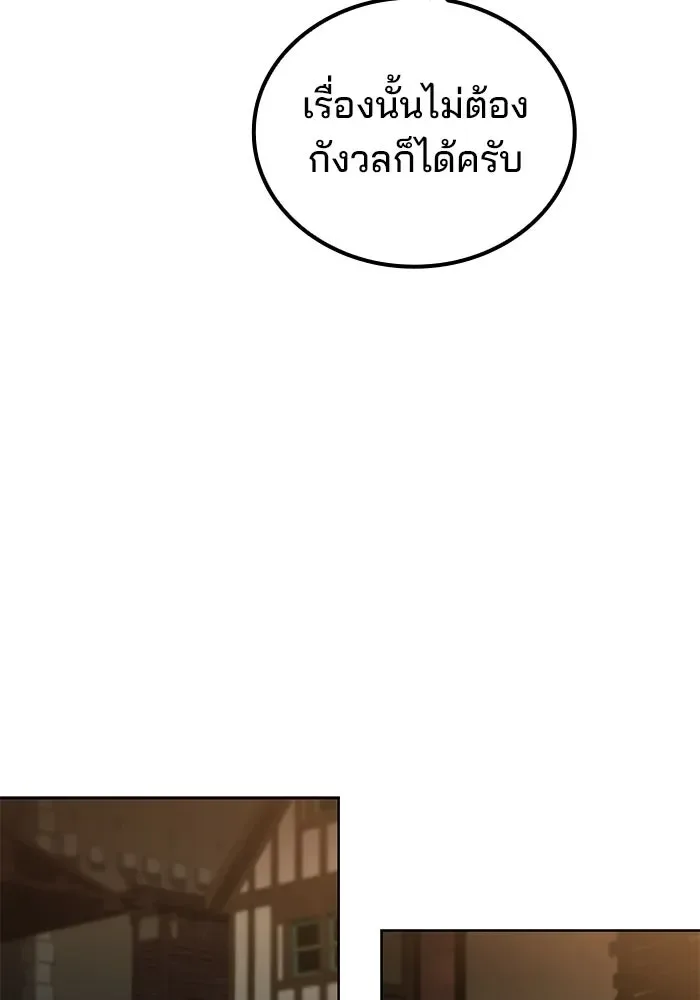 A Wizard’s Restaurant ตอนที่ 102 หน้า 113