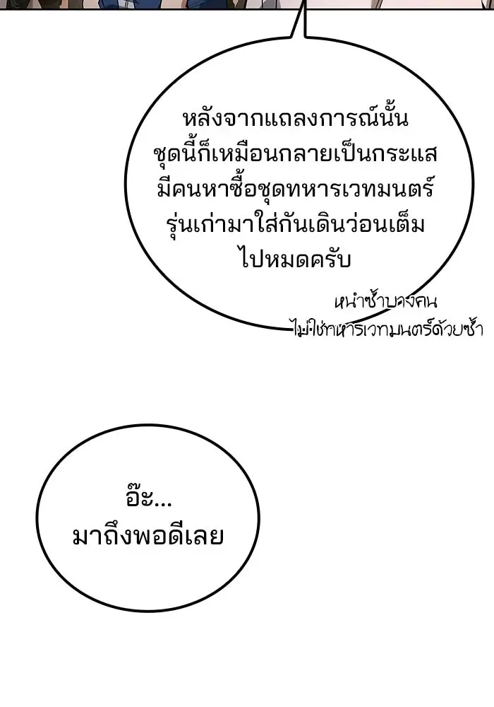 A Wizard’s Restaurant ตอนที่ 102 หน้า 116
