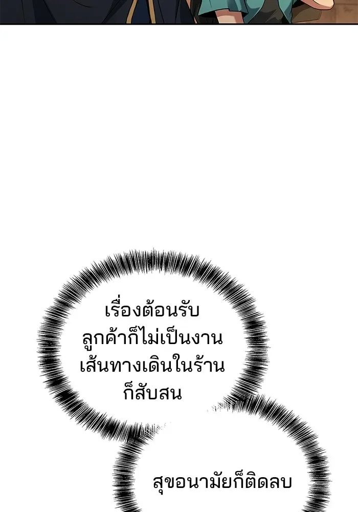 A Wizard’s Restaurant ตอนที่ 102 หน้า 125