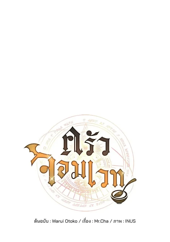 A Wizard’s Restaurant ตอนที่ 102 หน้า 16
