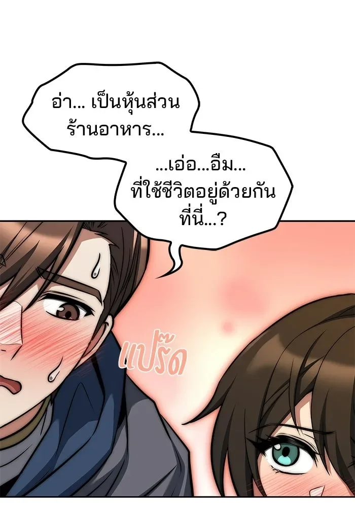 A Wizard’s Restaurant ตอนที่ 102 หน้า 25