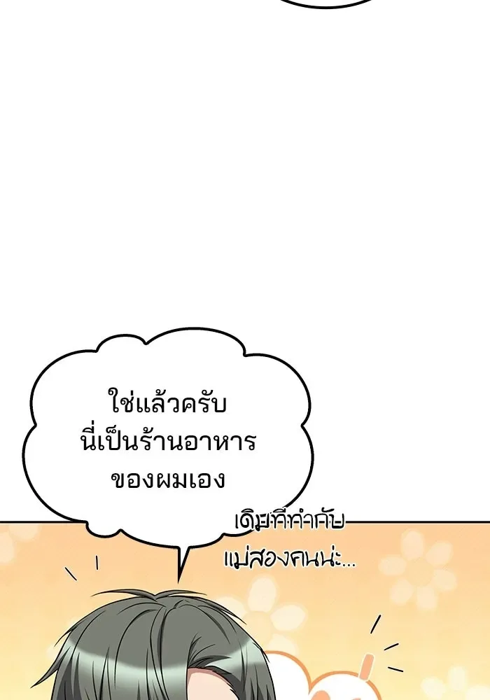 A Wizard’s Restaurant ตอนที่ 102 หน้า 40