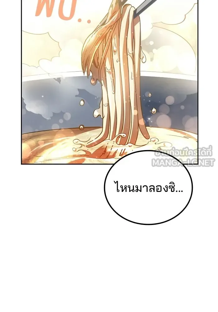 A Wizard’s Restaurant ตอนที่ 102 หน้า 48
