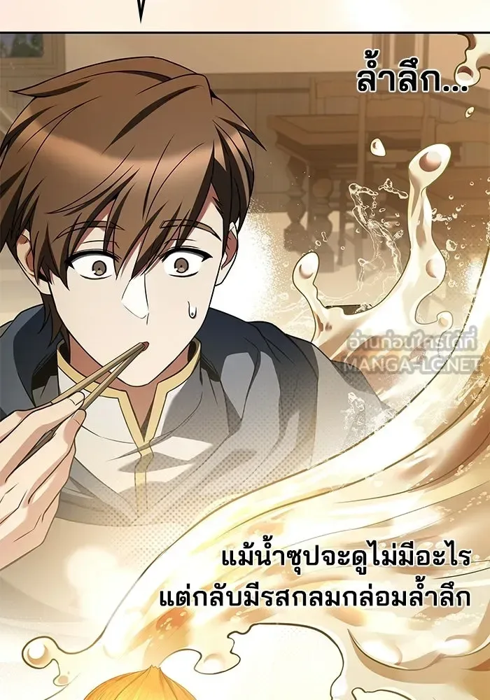 A Wizard’s Restaurant ตอนที่ 102 หน้า 51