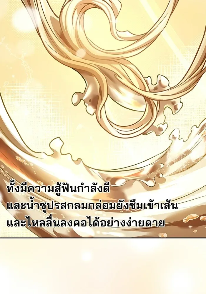 A Wizard’s Restaurant ตอนที่ 102 หน้า 53