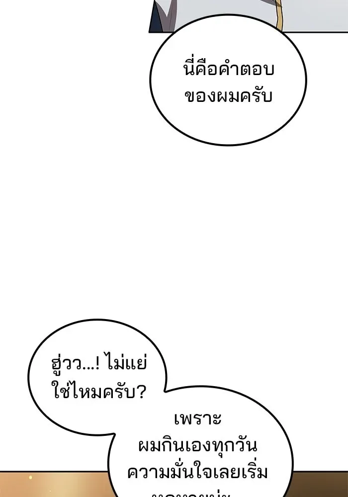 A Wizard’s Restaurant ตอนที่ 102 หน้า 59