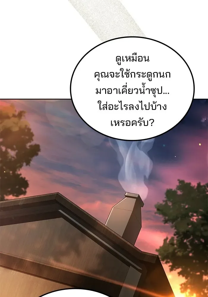 A Wizard’s Restaurant ตอนที่ 102 หน้า 61