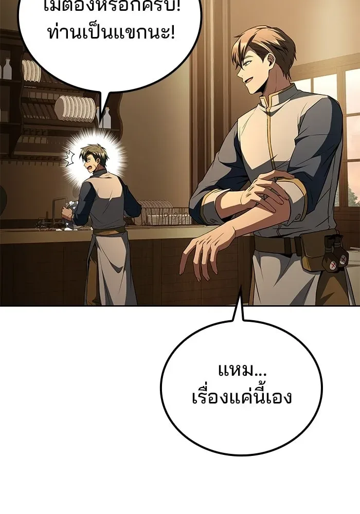 A Wizard’s Restaurant ตอนที่ 102 หน้า 65