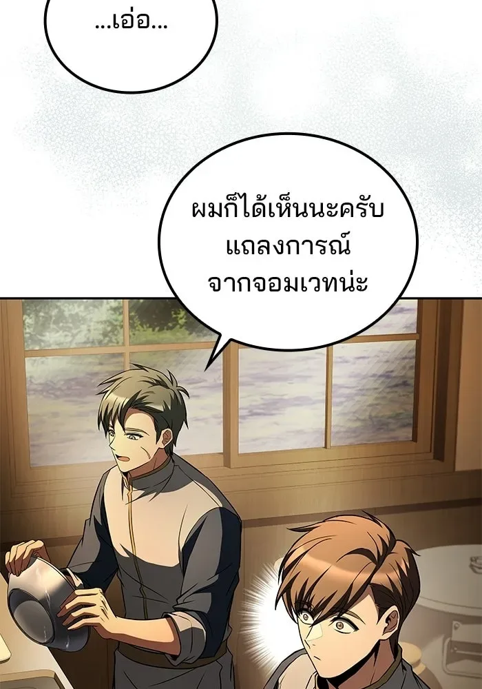 A Wizard’s Restaurant ตอนที่ 102 หน้า 68
