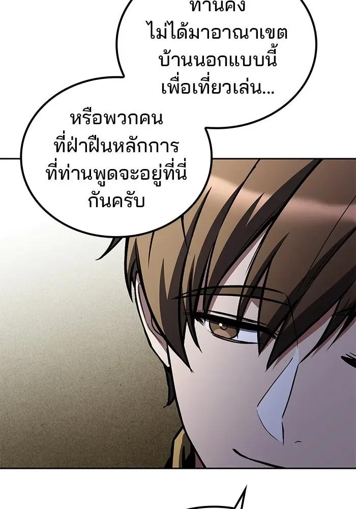 A Wizard’s Restaurant ตอนที่ 102 หน้า 70