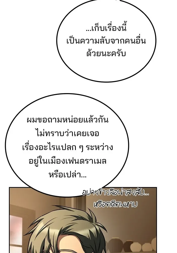 A Wizard’s Restaurant ตอนที่ 102 หน้า 71