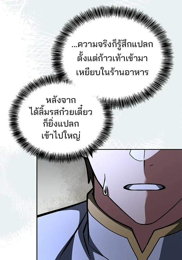 A Wizard’s Restaurant ตอนที่ 102 หน้า 74