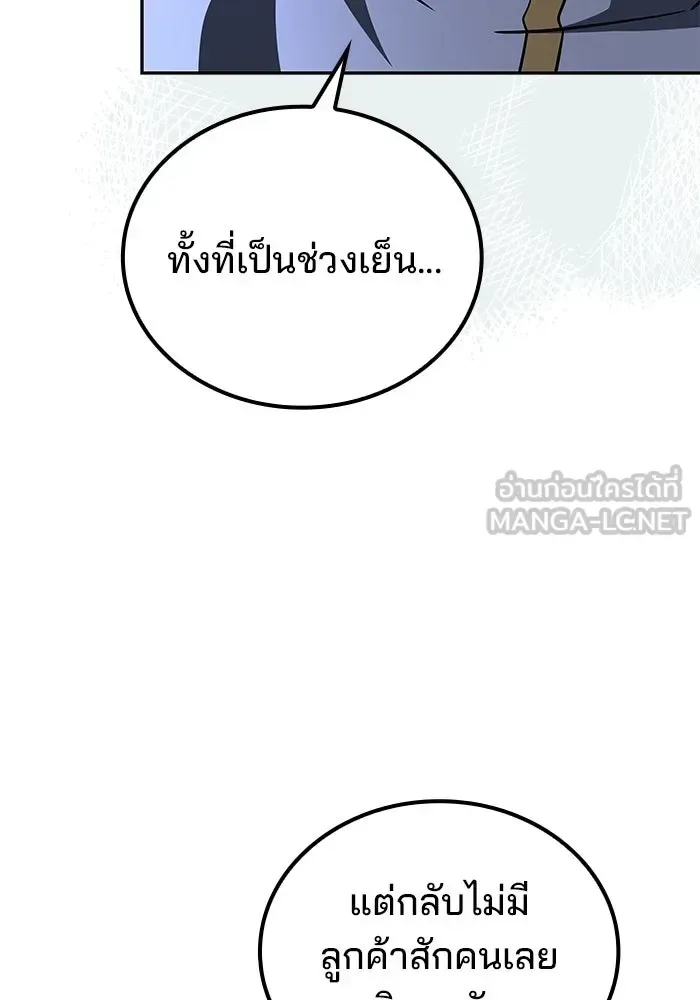 A Wizard’s Restaurant ตอนที่ 102 หน้า 75