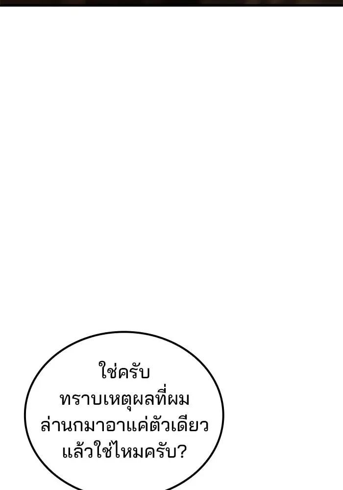 A Wizard’s Restaurant ตอนที่ 102 หน้า 77