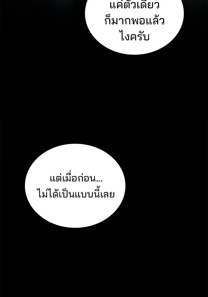 A Wizard’s Restaurant ตอนที่ 102 หน้า 79