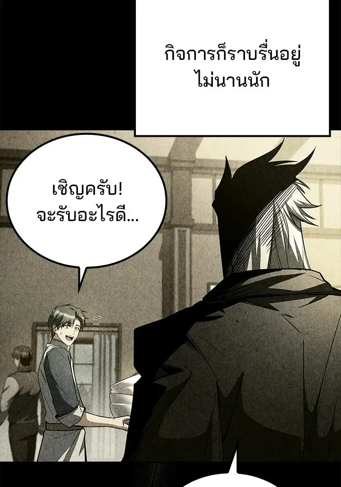 A Wizard’s Restaurant ตอนที่ 102 หน้า 85