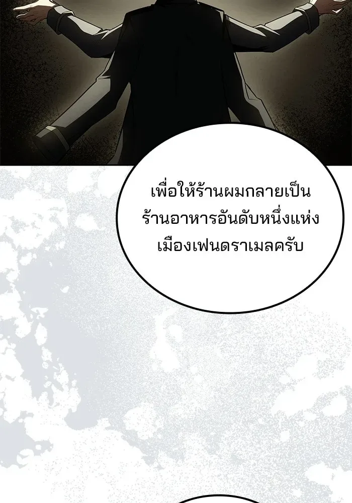 A Wizard’s Restaurant ตอนที่ 102 หน้า 92