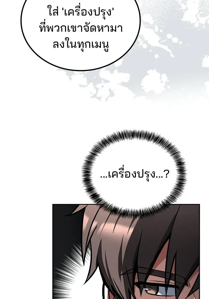 A Wizard’s Restaurant ตอนที่ 102 หน้า 94