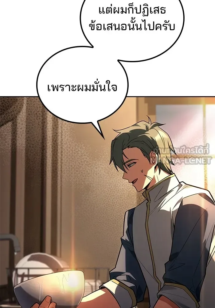 A Wizard’s Restaurant ตอนที่ 102 หน้า 96