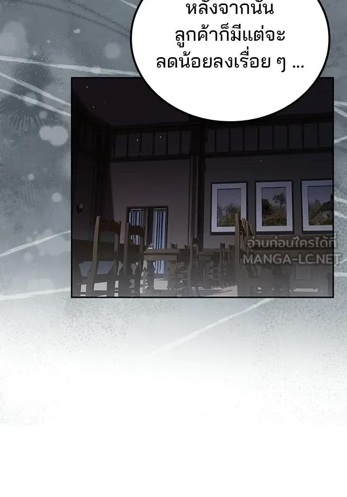 A Wizard’s Restaurant ตอนที่ 102 หน้า 99