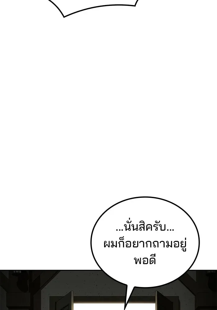 A Wizard’s Restaurant ตอนที่ 103 หน้า 100