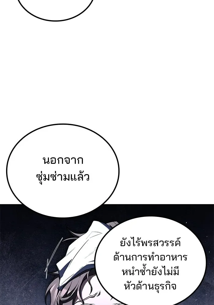 A Wizard’s Restaurant ตอนที่ 103 หน้า 107