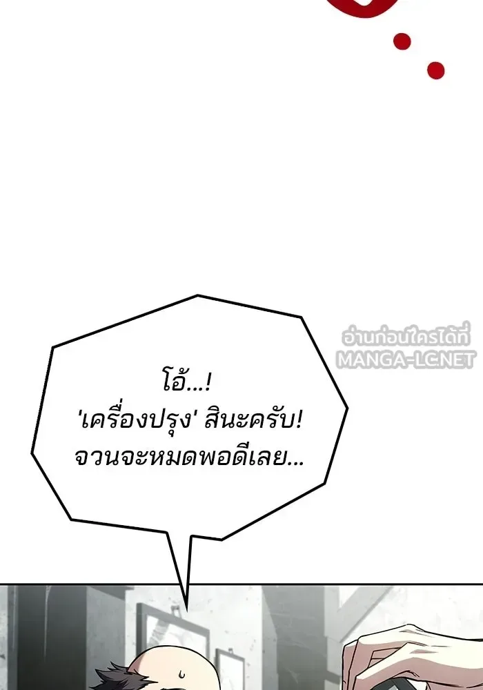 A Wizard’s Restaurant ตอนที่ 103 หน้า 111
