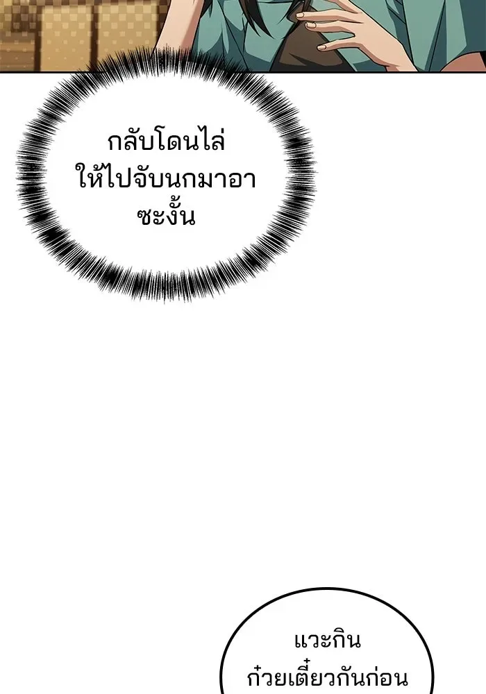 A Wizard’s Restaurant ตอนที่ 103 หน้า 119