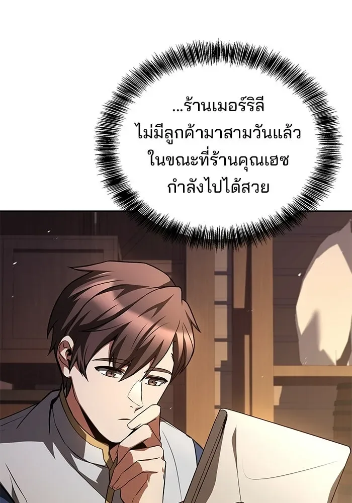 A Wizard’s Restaurant ตอนที่ 103 หน้า 131