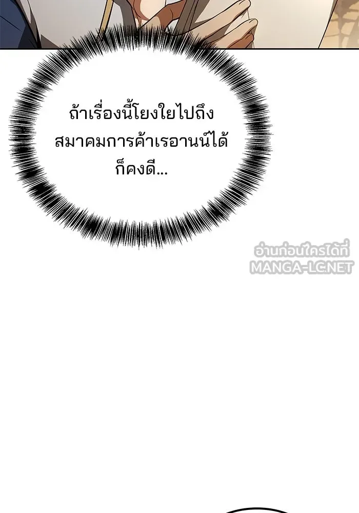 A Wizard’s Restaurant ตอนที่ 103 หน้า 132