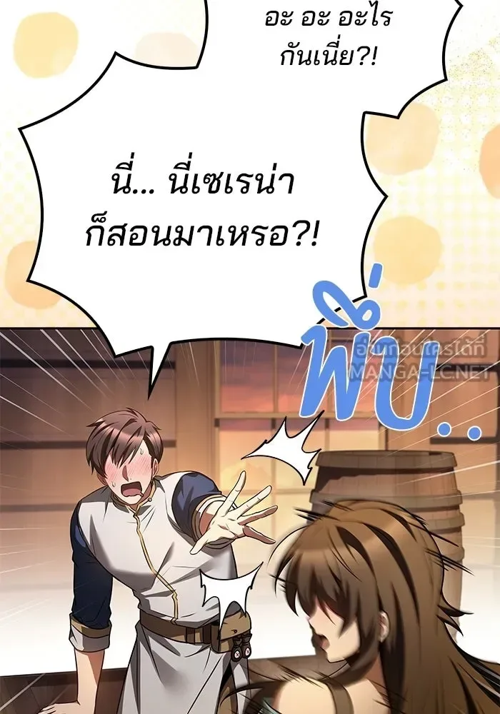 A Wizard’s Restaurant ตอนที่ 103 หน้า 141