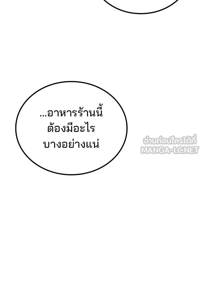 A Wizard’s Restaurant ตอนที่ 103 หน้า 15